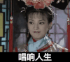 还珠格格 赵薇 小燕子 可爱 唱响人生