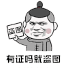 暴漫 盗图 有证吗就盗图 斗图 搞怪 逗