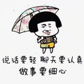 金馆长 雨伞 蘑菇头 做事要细心