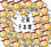 千本嘤 卡通 黄色笑脸 红帽子