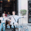 妻子的浪漫旅行 魏大勋 多么美好的一天 开心 soogif soogif出品