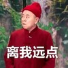 春晚 潘长江 离我远点 斗图