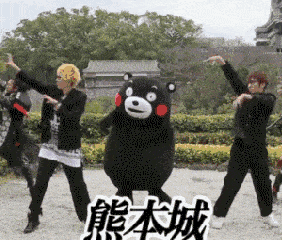 熊本城 跳舞 可爱 搞笑