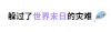 喜欢 抖音 扛不住对你的喜欢 抖音表情 soogif soogif出品