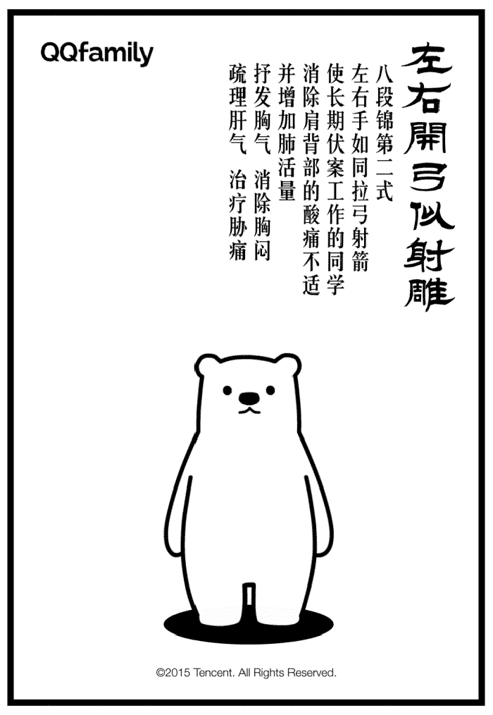 小熊 健身 八段锦 动漫