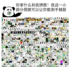 熊猫人 搞笑 恶搞 你拿什么和我拼图我这一小部分图就可以让你数到抽筋