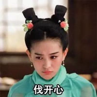 太子妃升职记 绿衣 少女 伐开心