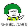 金馆长 逗比 搞笑 非主流 嘘别说话用力爱我