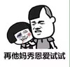 生气 单身狗 恶搞 再他妈秀恩爱试试