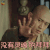 延禧攻略 聂远 乾隆帝 没有灵魂的拜拜 搞怪 soogif soogif出品 88