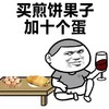 金馆长 逗比 搞怪 买煎饼果子加十个蛋