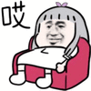 暴漫 瘫 沙发 哎 搞怪