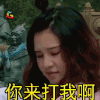 soogif soogif出品 挑战者联盟谢依霖 嘲讽