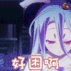 soogif soogif出品 游戏人生 好困啊