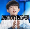 啊你选 鼓掌 厉害了 我的哥