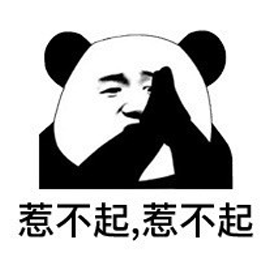 惹不起gif动态图片,熊猫头动图表情包下载 - 影视综艺