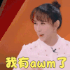 我家那闺女 胡静 我有awm了 吃鸡