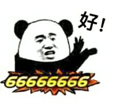 金馆长好拍手熊猫666gif动图_动态图_表情包下载_soo