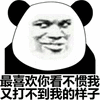 看不惯 熊猫头 打不到我 搞怪 逗