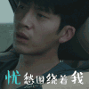 忧愁围绕着我 井柏然 风中有朵雨做的云 soogif 来自soogif
