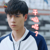 致我们单纯的小美好 soogif soogif出品 江辰 胡一天 干嘛呢抢我老婆水喝