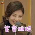 声临其境 贾静雯 笑容灿烂 开心 soogif soogif出品
