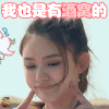 二十四小时 林允 我也是有酒窝的 soogif soogif出品