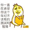圆润和智障 斗图 搞笑 猥琐