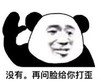 暴漫 文字表情包 没有再问给你脸打歪 搞笑 逗 沙雕
