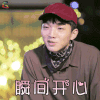 明日之子 明日之子2 蔡维泽 瞬间开心 开心 soogif soogif出品