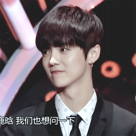 鹿晗 luhan 是我 低頭