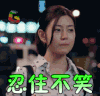 陈妍希 忍住不笑 soogif soogif出品