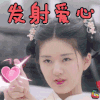 哦我的皇帝陛下 赵露思 洛菲菲 发射爱心 撩人 soogif soogif出品