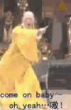 可爱 搞笑 逗比 跳舞 come on baby oh yeah