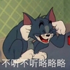 猫和老鼠 不听不听略略略  搞笑 开心 猫咪