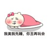 我先睡 还不睡