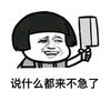 蘑菇头 斗图 来不及 搞笑
