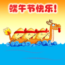 端午节快乐 粽子 划船 动漫