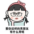 金馆长 女孩 可爱 咬你这样的男朋友有什么用呢