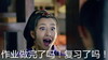 琅琊榜 瞪眼睛 吃惊 作业做完了吗复习了吗