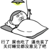 装逼 吃屎 搞笑 斗图
