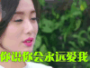 爱来的刚好 江铠同 你说你会永远爱我