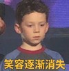 假笑男孩 萌娃 笑容逐渐消失 可爱 搞笑 魔性