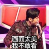 画面太美我不敢看 麦克风 周杰伦 中国好声音
