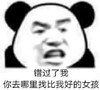 暴漫 文字表情包 错过了我你去哪里找比我的女孩 逗 沙雕 魔性