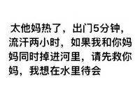 我想在水里待会 文字 黑色 搞笑