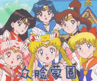 众脸蒙圈 美少女战士 懵逼