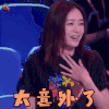 新舞林大会 秦岚 太意外了 搞怪 soogif soogif出品