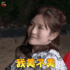 妻子的浪漫旅行 谢娜 我美不美 撩人 soogif soogif出品
