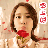 早上好 林允儿 早安 morning good morning zao an